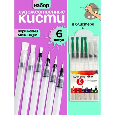 Набор кистей для каллиграфии, синтетика, 6 штук, круглые, плоские, с резервуаром для воды, туши, чернил