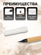 Кисть для каллиграфии, с тушью, в блистере - Фото 2