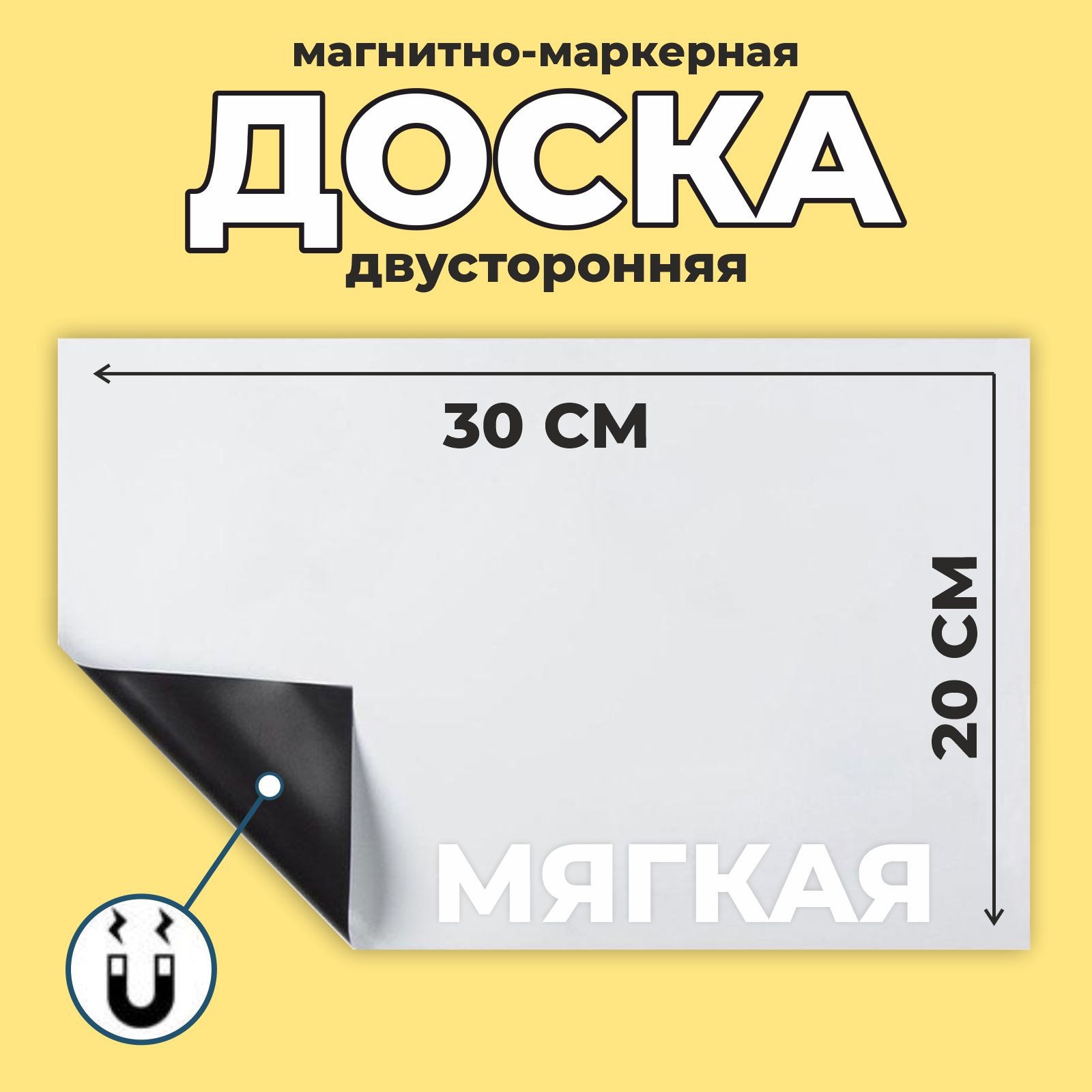 Доска магнитно-маркерная, мягкая, 20 × 30 см, цвет белый No brand