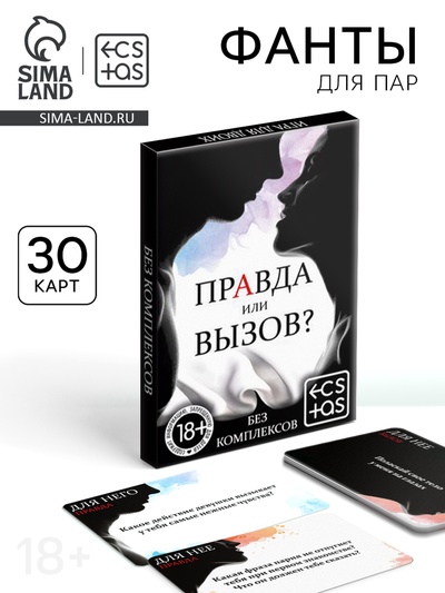 Фанты для пар «Правда или вызов?», 30 карт, 18+