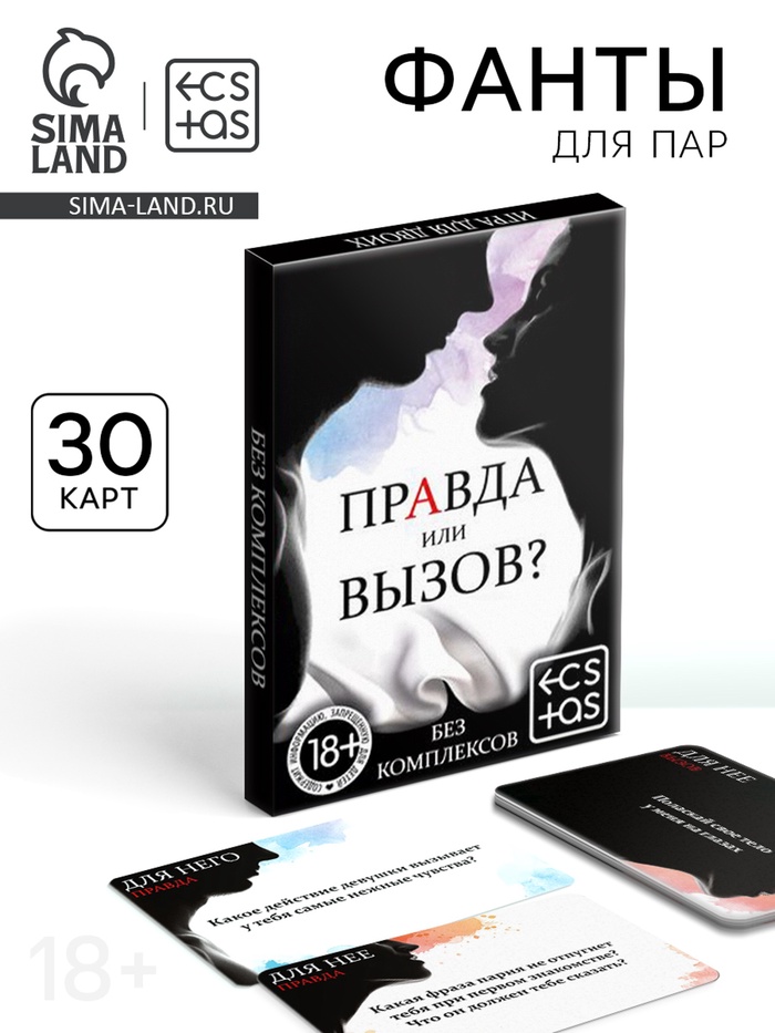 Фанты для пар «Правда или вызов?», 30 карт, 18+ - Фото 1