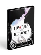 Фанты для пар «Правда или вызов?», 30 карт, 18+ - Фото 3