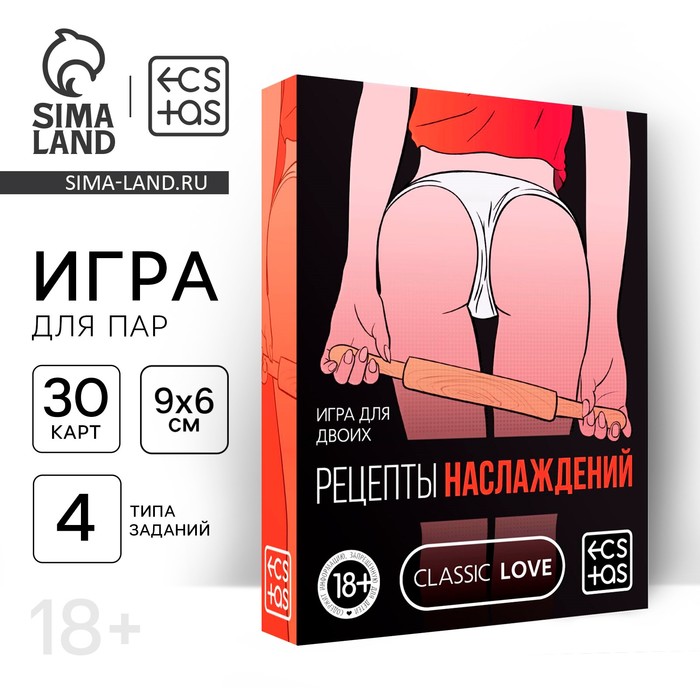 Игра для двоих «Рецепты наслаждений», 30 карт, 18+