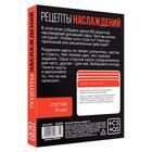 Игра для пар «Рецепты наслаждений», 30 карт, 18+ - Фото 5