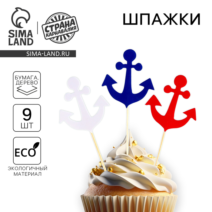 Шпажки «Якорь», набор 9 шт. - Фото 1