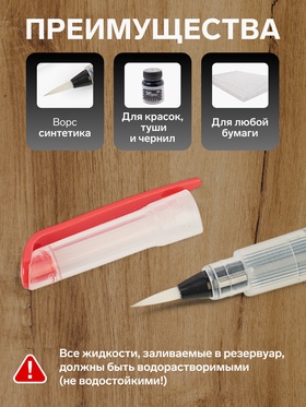 Набор кистей для каллиграфии, синтетика, 3 штуки: № 1, 2, 3, круглые, с резервуаром для воды, туши, чернил