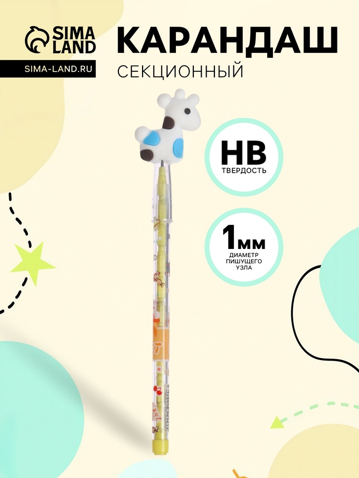 Карандаш-прикол секционный «Жираф», НВ, белая фигурка - Фото 1