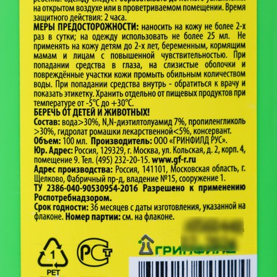 Спрей репеллентный от комаров "Тайга", детский, 100 мл