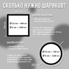 Набор шаров для сухого бассейна 500 шт, цвет: черные - Фото 2