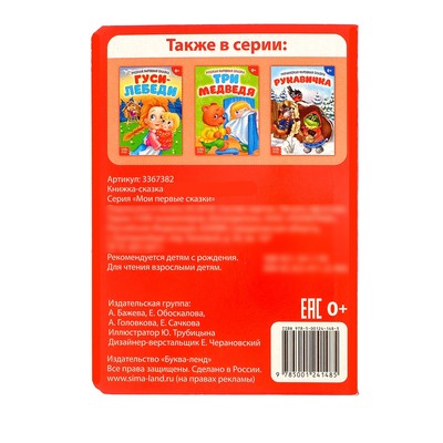 Книжка- сказка «Три весёлых друга», 10 стр.