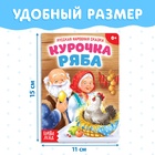Русская народная сказка «Курочка Ряба», 10 стр. - Фото 2