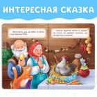 Русская народная сказка «Курочка Ряба», 10 стр. - Фото 3