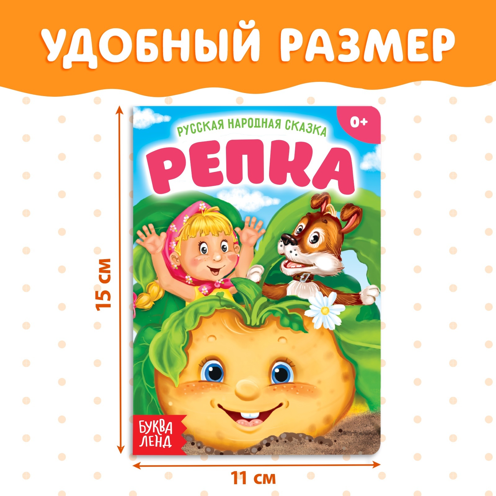 Русская народная сказка «Репка», 10 стр. (3367387) - Купить по цене от  48.00 руб. | Интернет магазин SIMA-LAND.RU