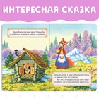 Русская народная сказка «Заюшкина избушка», 12 стр. - Фото 3