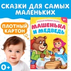 Русская народная сказка «Машенька и медведь», 10 стр. - Фото 1