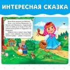 Русская народная сказка «Машенька и медведь», 10 стр. 3367391 - фото 935275