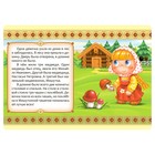 Русская народная сказка «Три медведя», 12 стр. - Фото 2