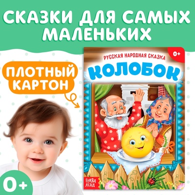 Русская народная сказка «Колобок», 10 стр.