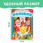 Русская народная сказка «Колобок», 10 стр. - Фото 2