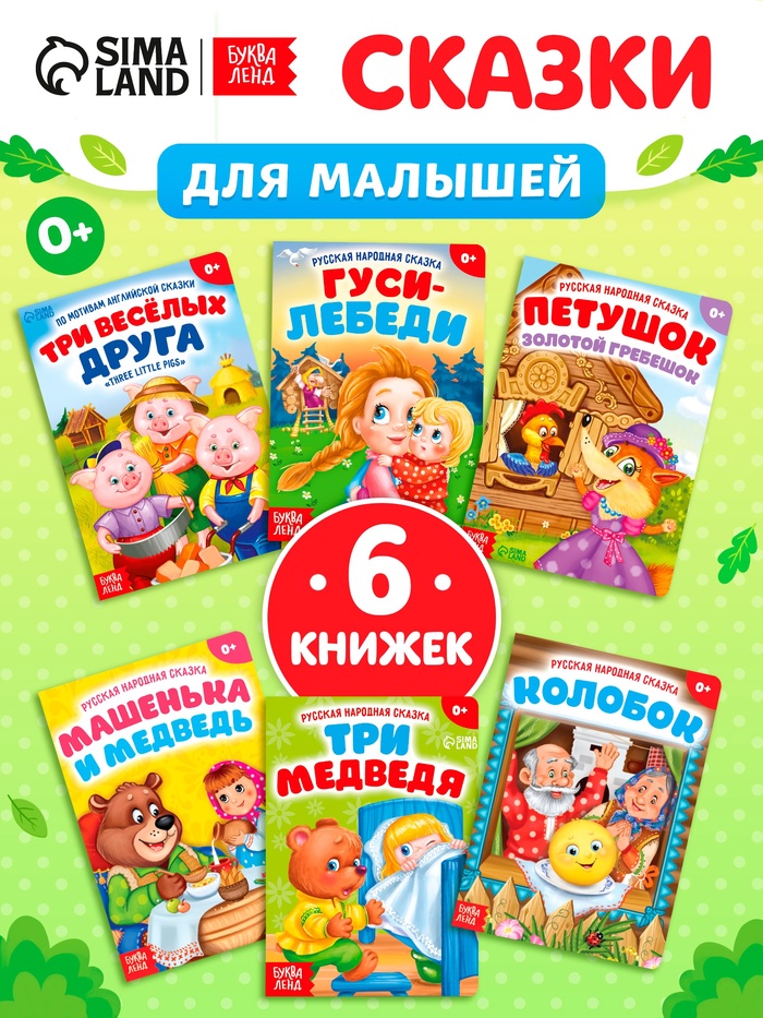 Сказки картонные для малышей, набор 6 шт. по 10 стр. - Фото 1