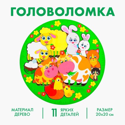 Рамка - вкладыш «Животные и детёныши», 11 деталей, 20 см
