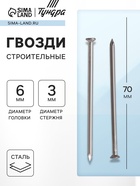 Гвозди ТУНДРА, строительные, ГОСТ 4028-63, без покрытия, 3×70 мм, 25 кг - Фото 1