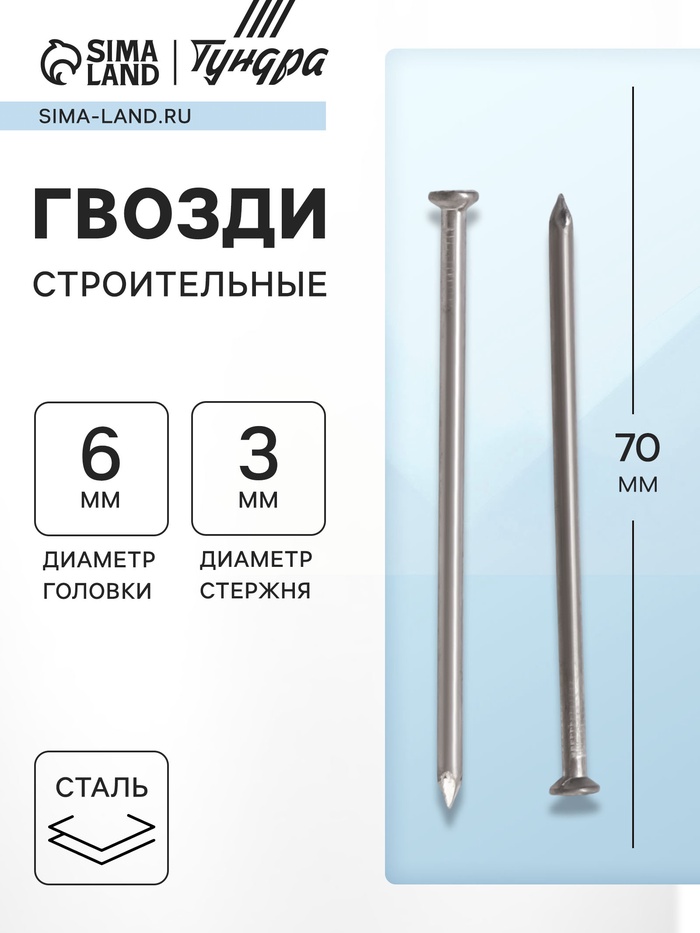 Гвозди ТУНДРА, строительные, ГОСТ 4028-63, без покрытия, 3×70 мм, 25 кг - Фото 1
