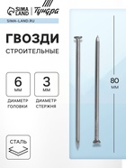 Гвозди ТУНДРА, строительные, ГОСТ 4028-63, без покрытия, 3×80 мм, 25 кг - Фото 1