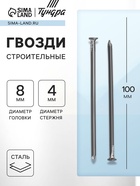 Гвозди ТУНДРА, строительные, ГОСТ 4028-63, без покрытия, 4×100 мм, 25 кг - Фото 1