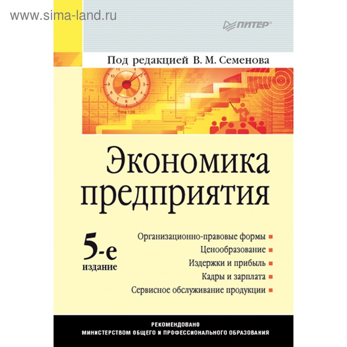 Экономика организации учебник. Экономика организаций учебник для вузов. Экономика предприятия учебник для вузов. Учебник по экономике предприятия для вузов.