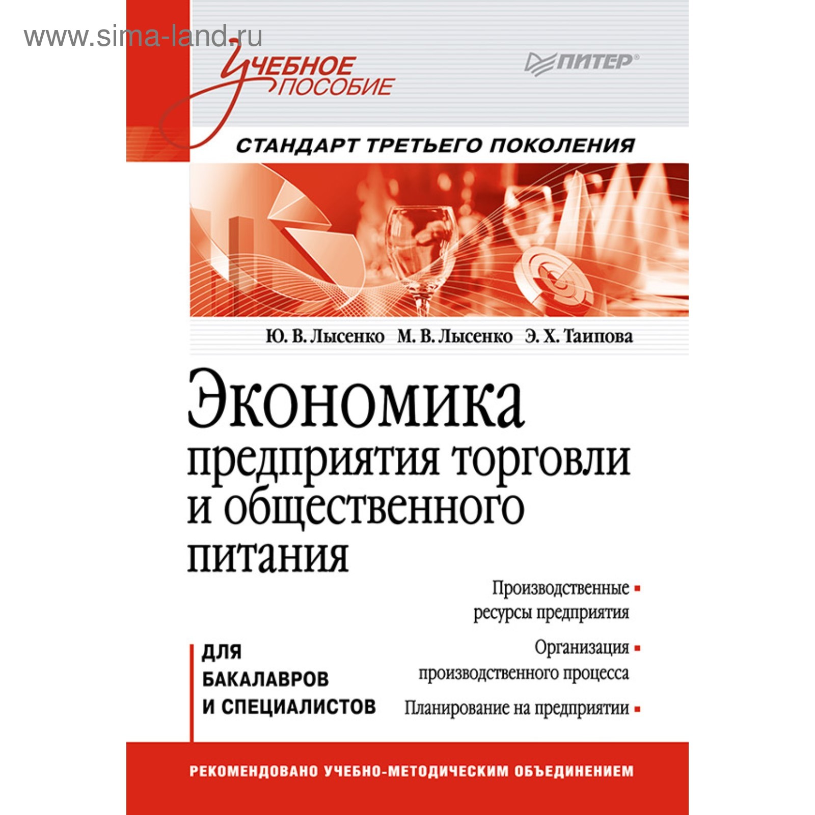 Учебно методические пособия по экономике. Экономика в предприятии общественного питания. Пособие экономическая теория. Методические пособия экономика липсиц. Экономика книга.