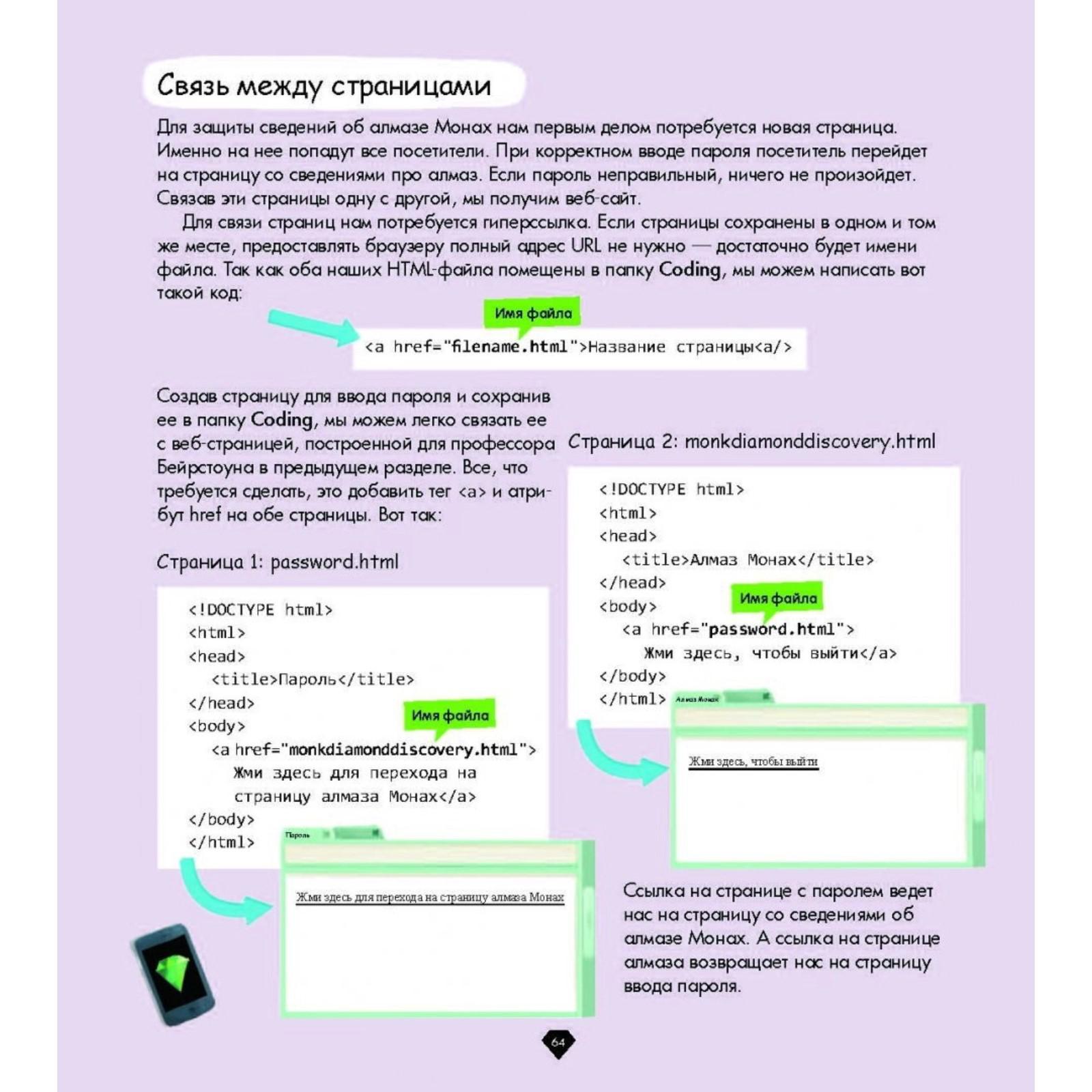 Учимся создавать сайты, приложения и игры. HTML, CSS и JavaScript