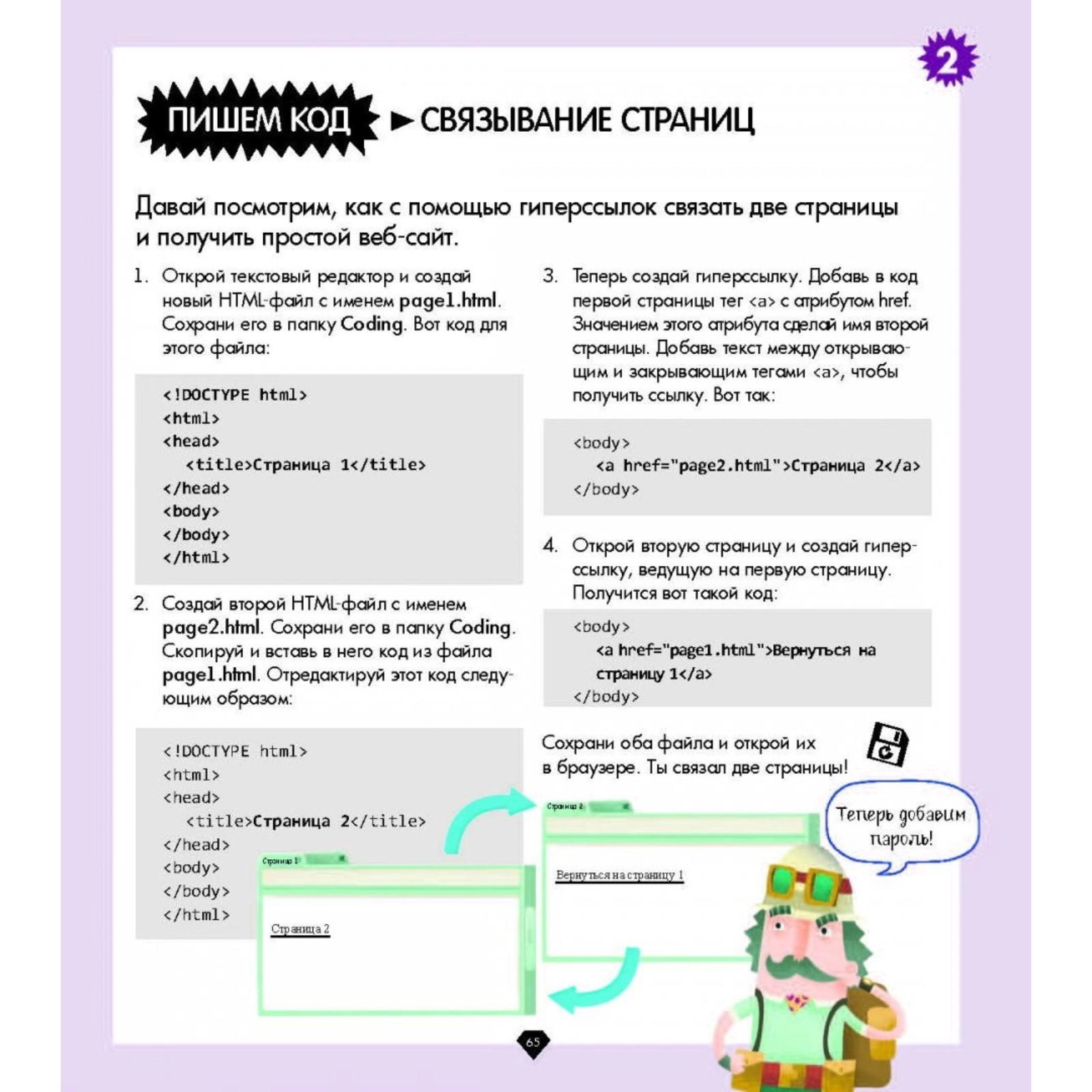 Программирование Для Детей Книга Купить