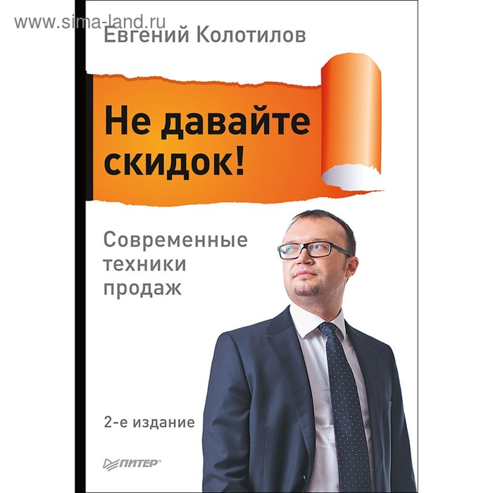 Скидок нет. Хочу скидку. Скидок больше нет. Не давайте скидок. Не давайте скидок.