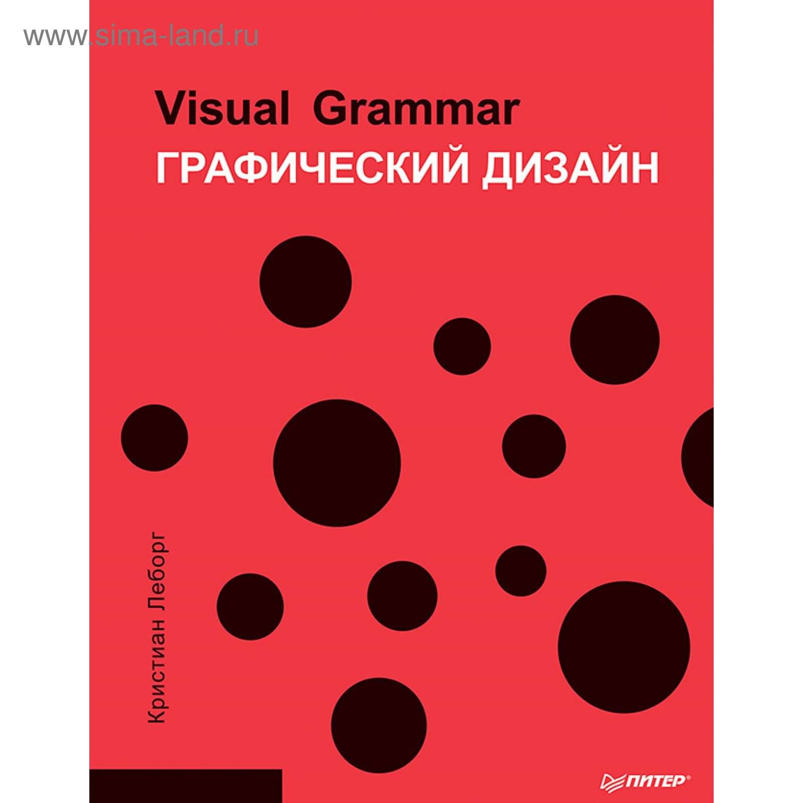 Графический дизайн visual grammar кристиан леборг