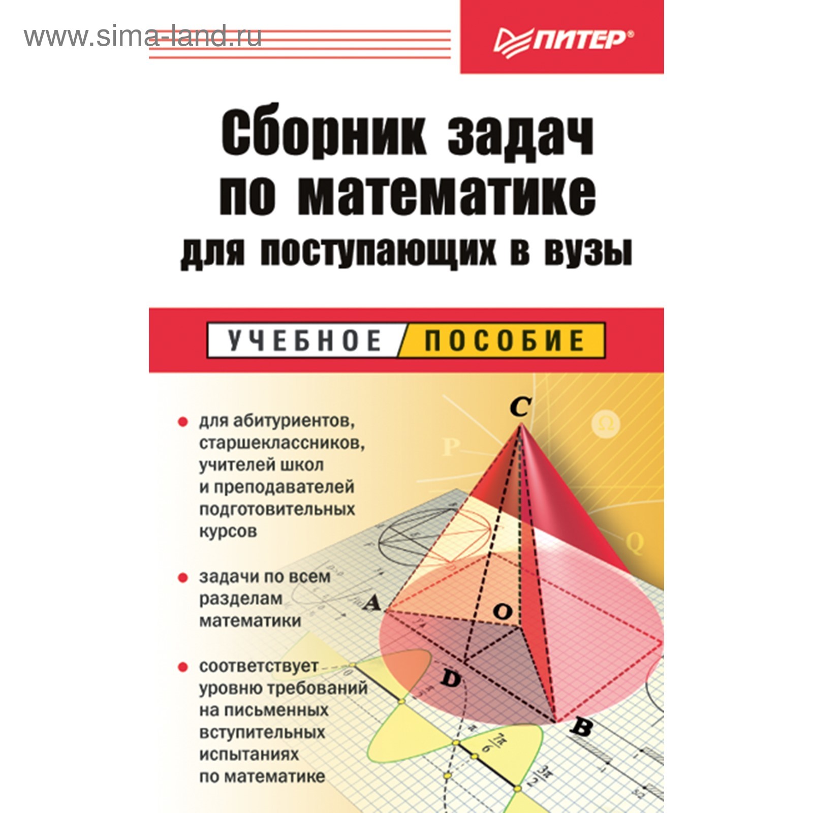 Сборник задач по математике для поступающих в вузы. Учебное пособие. Норин  А. В. (3611222) - Купить по цене от 40.80 руб. | Интернет магазин  SIMA-LAND.RU