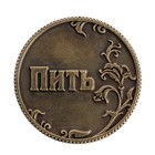 Монета в бархатном мешке «Пить - Не пить», d=3,2 см - Фото 3