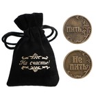 Монета выбора сувенир «Пить - Не пить», d=3.2 см - Фото 2