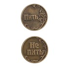 Монета в бархатном мешке «Пить - Не пить», d=3,2 см - Фото 5