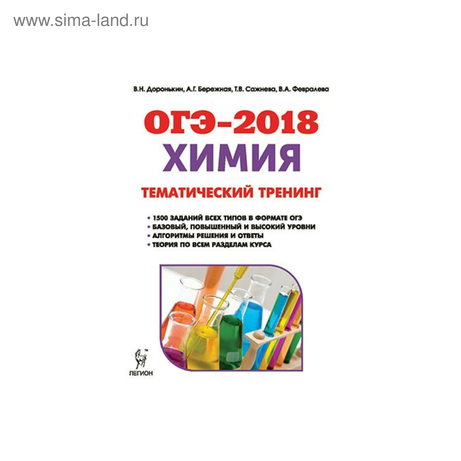 Химия. ОГЭ-2018. 9 класс. Тематический тренинг. Все типы заданий 2017