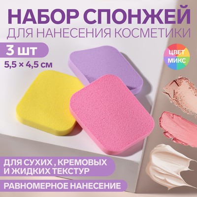 Набор спонжей для макияжа, 5,5 × 4,5 см, 3 шт, цвет МИКС