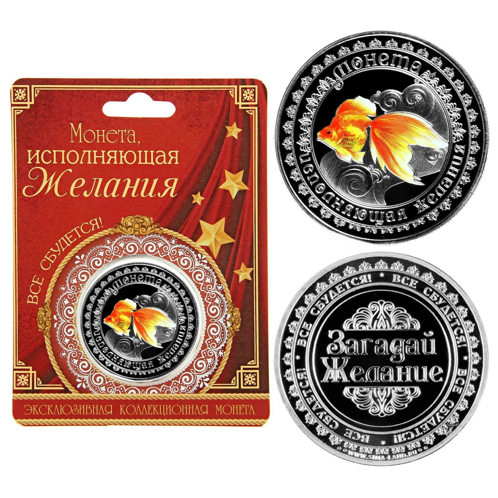 И в награду исполню 3 желания. Монета исполнения желаний. монета исполняющая желания. монета исполнения желаний золотая рыбка. царская монета исполнения желаний.