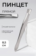 Пинцет прямой, широкий, 8.5 см - Фото 1