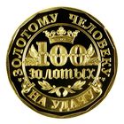 Монета "100 золотых" - Фото 2