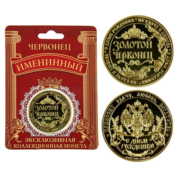 Монета "Золотой червонец" - Фото 1
