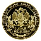 Монета "Золотой червонец" - Фото 3
