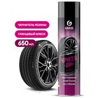 Чернитель шин Grass Tire Polish, аэрозоль, 650 мл 3595263 - фото 8681588