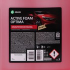 Шампунь для бесконтактной мойки Grass, 20 кг, Active Foam Optima (1:40-1:60) - Фото 3