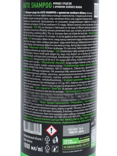 Автошампунь Grass Universal, яблоко, 1 л, контактный