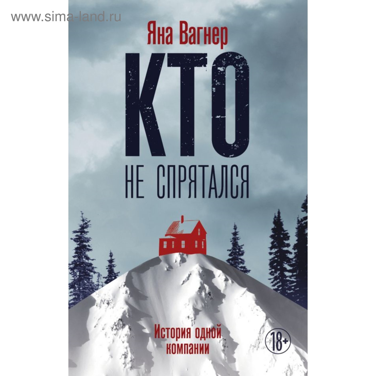 Купить Книгу Яна Вагнер Туннель